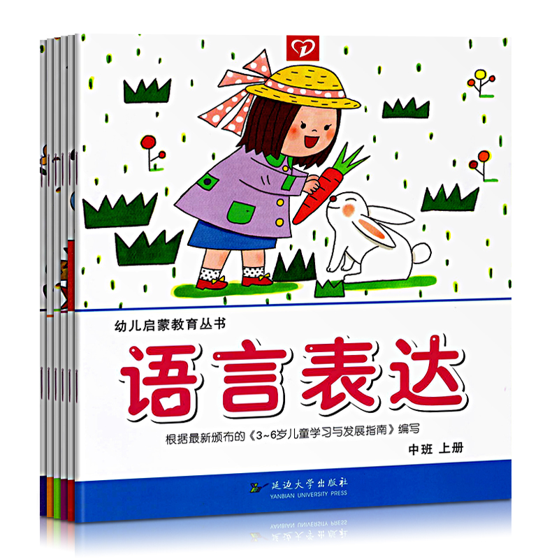 延邊大(dà)學啓蒙叢書(shū) 中上