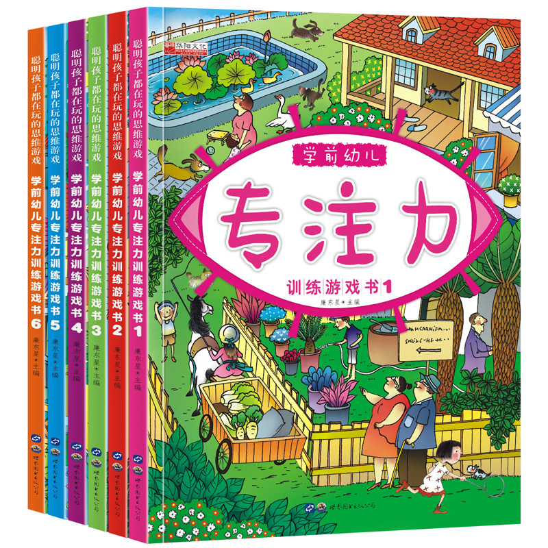 專注力訓練遊戲書(shū)6冊