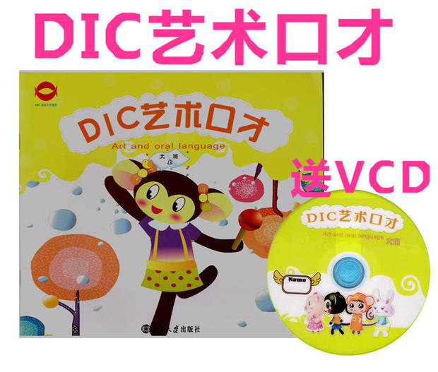 DIC藝術口才大(dà)班上