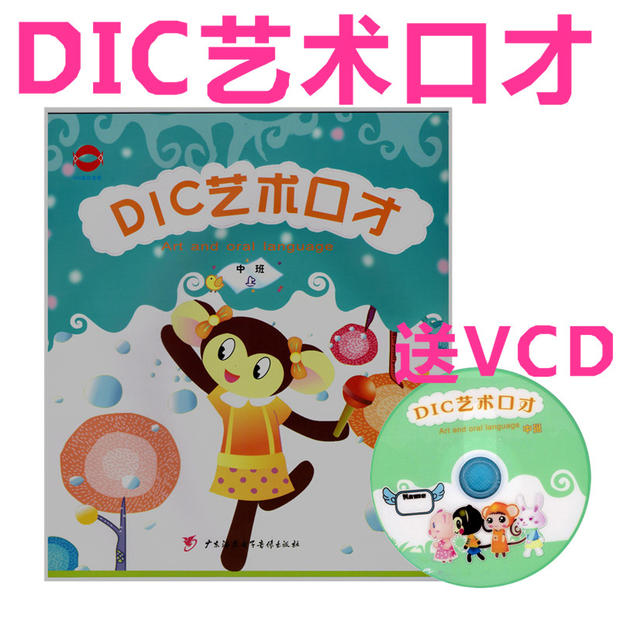 DIC藝術口才中班上