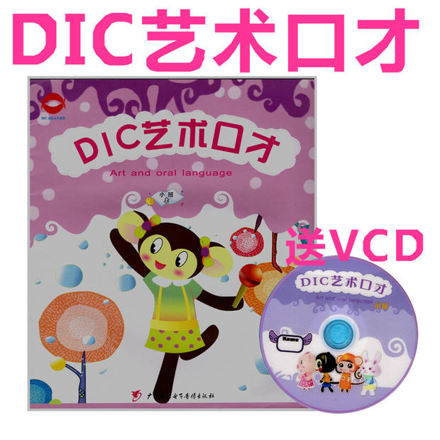 DIC藝術口才小班上