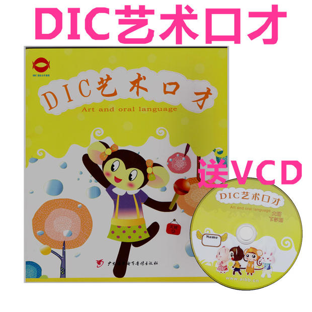 DIC藝術口才大(dà)班下(xià)